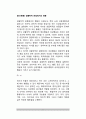 [인간행동] 생물학적 관점에서의 행동(생물학적 관점으로 인간행동을 설명) 2페이지