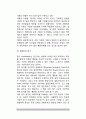[인간행동] 생물학적 관점에서의 행동(생물학적 관점으로 인간행동을 설명) 7페이지