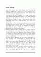 국가주의 교육의 발달 - 피히테의 교육사상, 슐라이에르마허의 교육사상, 오웬의 교육사상 2페이지