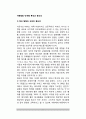 아동발달 단계별 특성과 중요성(태내발달, 영아발달, 유아발달, 학령기아동발달, 청소년기발달과 교육의 중요성) 2페이지