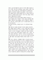 아동발달 단계별 특성과 중요성(태내발달, 영아발달, 유아발달, 학령기아동발달, 청소년기발달과 교육의 중요성) 9페이지