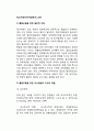 정신지체아(지적장애아)교육 - 지적장애아동(정신지체아동) 통합교육을 위한 교수방법과 교사의 역할, 경도 정신지체아(경도 지적장애아), 중도 정신지체아(지적장애아동)을 위한 특수교육적 접근 2페이지