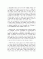 정신지체아(지적장애아)교육 - 지적장애아동(정신지체아동) 통합교육을 위한 교수방법과 교사의 역할, 경도 정신지체아(경도 지적장애아), 중도 정신지체아(지적장애아동)을 위한 특수교육적 접근 3페이지