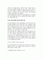 정신지체아(지적장애아)교육 - 지적장애아동(정신지체아동) 통합교육을 위한 교수방법과 교사의 역할, 경도 정신지체아(경도 지적장애아), 중도 정신지체아(지적장애아동)을 위한 특수교육적 접근 6페이지