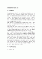 영재아(우수아, 재능아) 교육 - 영재교육의 개념(정의)과 필요성, 영재교육의 체계, 영재아(영재아동)의 교육방법 2페이지