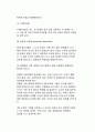 영재아(우수아, 재능아) 교육 - 영재교육의 개념(정의)과 필요성, 영재교육의 체계, 영재아(영재아동)의 교육방법 9페이지