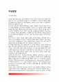 [지능발달] 지능의 정의(개념), 지능의 구조(2요인론, 군집요인분석론, 3차원적 지능구조론), 지능의 측정, 지능의 결정요인(유전과 환경의 영향) 2페이지