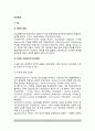 인간특성 - 지능, 창의력, 동기, 성취동기, 자아개념, 자아효능감의 개념과 요인 2페이지