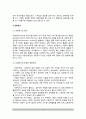 인간특성 - 지능, 창의력, 동기, 성취동기, 자아개념, 자아효능감의 개념과 요인 9페이지