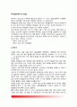 태아발달(태아기의 발달) - 태아의 발달과정(배아기, 태아기), 태아발달에 영향을 주는 요소 2페이지