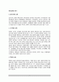 [한국교육의 역사] 우리나라 교육의 역사(발전과정) - 삼국시대, 고려시대, 조선시대, 근대, 일제식민지시대(일제식민지주의), 현대의 교육 3페이지