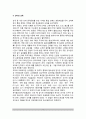 [한국교육의 역사] 우리나라 교육의 역사(발전과정) - 삼국시대, 고려시대, 조선시대, 근대, 일제식민지시대(일제식민지주의), 현대의 교육 4페이지