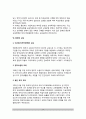 [한국교육의 역사] 우리나라 교육의 역사(발전과정) - 삼국시대, 고려시대, 조선시대, 근대, 일제식민지시대(일제식민지주의), 현대의 교육 14페이지