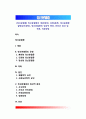 [정신분열증] 정신분열증의 개념(정의), 유형(분류), 정신분열증 발병요인(원인), 정신분열증의 임상적 증후, 진단과 경과 및 예후, 치료방법 1페이지
