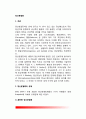 [정신분열증] 정신분열증의 개념(정의), 유형(분류), 정신분열증 발병요인(원인), 정신분열증의 임상적 증후, 진단과 경과 및 예후, 치료방법 3페이지