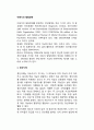 [아동발달장애] 아동기의 발달장애(아동기 정신지체, 학습장애, 의사소통장애, 전반적 발달장애, 주의력결핍장애-ADHD, 파괴적 행동장애, 급식-섭식장애, 틱장애, 배설장애, 분리불안장애, 선택적 함묵증, 반응성 애 3페이지