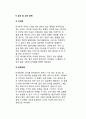 [아동발달장애] 아동기의 발달장애(아동기 정신지체, 학습장애, 의사소통장애, 전반적 발달장애, 주의력결핍장애-ADHD, 파괴적 행동장애, 급식-섭식장애, 틱장애, 배설장애, 분리불안장애, 선택적 함묵증, 반응성 애 17페이지