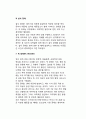 [아동발달장애] 아동기의 발달장애(아동기 정신지체, 학습장애, 의사소통장애, 전반적 발달장애, 주의력결핍장애-ADHD, 파괴적 행동장애, 급식-섭식장애, 틱장애, 배설장애, 분리불안장애, 선택적 함묵증, 반응성 애 18페이지