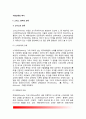 [서양교육역사] 서양교육의 역사적 기초(서양교육 발전과정) - 그리스-로마의 교육, 중세교육, 문예부흥과 종교개혁기의 교육, 17세기 실학주의교육, 18세기 계몽운동과 교육, 19세기교육, 현대의 교육 3페이지