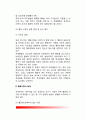[행동수정] 행동수정의 절차(과정), 아동의 행동수정(아동행정수정사례) 4페이지
