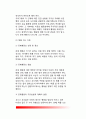 [행동수정] 행동수정의 절차(과정), 아동의 행동수정(아동행정수정사례) 9페이지