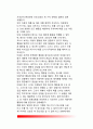 [행동수정] 행동수정의 절차(과정), 아동의 행동수정(아동행정수정사례) 11페이지