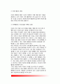 [행동수정] 행동수정의 절차(과정), 아동의 행동수정(아동행정수정사례) 17페이지