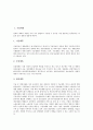 [기업][기업제휴][기업분할][회사분할][기업결합][기업협력][기업인수합병][기업M&A][제휴][분할][결합][협력][인수합병]기업제휴, 기업분할(회사분할), 기업결합, 기업협력, 기업인수합병(기업M&A) 분석 2페이지
