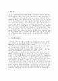 [기업][기업제휴][기업분할][회사분할][기업결합][기업협력][기업인수합병][기업M&A][제휴][분할][결합][협력][인수합병]기업제휴, 기업분할(회사분할), 기업결합, 기업협력, 기업인수합병(기업M&A) 분석 3페이지