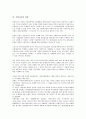 [기업자금][기업][자금][기업자금 중요성][기업자금 부족][기업자금 유치][기업자금 벤처캐피탈][기업자금 전략]기업자금의 중요성, 기업자금의 부족, 기업자금의 유치, 기업자금의 벤처캐피탈, 기업자금의 전략 8페이지