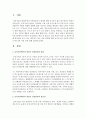 보육기관에서의 영유아 안전관리의 개념 및 필요성,  안전 관리의 목표 및 내용에 대해 정리하여 보고,  최근 대두되고 있는 아동 학대에 대한 교사로서의 자신의 생각과 교사로서의 자질  [안전관리] 2페이지