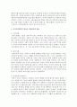 보육기관에서의 영유아 안전관리의 개념 및 필요성,  안전 관리의 목표 및 내용에 대해 정리하여 보고,  최근 대두되고 있는 아동 학대에 대한 교사로서의 자신의 생각과 교사로서의 자질  [안전관리] 5페이지