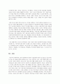 보육기관에서의 영유아 안전관리의 개념 및 필요성,  안전 관리의 목표 및 내용에 대해 정리하여 보고,  최근 대두되고 있는 아동 학대에 대한 교사로서의 자신의 생각과 교사로서의 자질  [안전관리] 8페이지