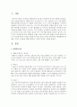 태내발달에 영향을 미치는 요인들에 대해 정리하고 자신의 의견을 기술   : 태내발달 2페이지