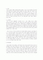 태내발달에 영향을 미치는 요인들에 대해 정리하고 자신의 의견을 기술   : 태내발달 4페이지