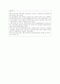 정신간호학 실습일지 5페이지