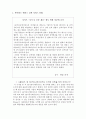 SK커뮤니케이션즈 인수합병전략 [인터넷 포탈 발전과정] 2페이지