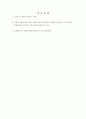 SK커뮤니케이션즈 인수합병전략 [인터넷 포탈 발전과정] 17페이지