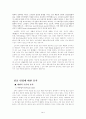 개별 소비자의 생활배경에 따른 소비자와 상표간의 관계 [life story와 상품 구매 상관관계, brand story와 상품 구매 상관관계, 피면접자 상품 구매 상관관계] 3페이지