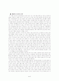 개별 소비자의 생활배경에 따른 소비자와 상표간의 관계 [life story와 상품 구매 상관관계, brand story와 상품 구매 상관관계, 피면접자 상품 구매 상관관계] 16페이지