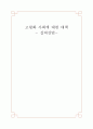 고령화 사회에 대한 대책 -실버산업-  1페이지