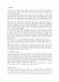 고령화 사회에 대한 대책 -실버산업-  3페이지