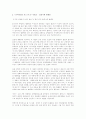 거미여인의 키스에 대하여  3페이지
