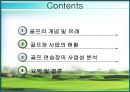 골프연습장의 사업성 분석  2페이지