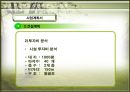 골프연습장의 사업성 분석  22페이지