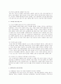 국가균형발전을 위한 합리적 대처 방안 4페이지