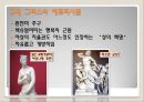 그림에 나타난 성담론 4페이지
