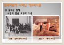 그림에 나타난 성담론 11페이지