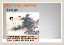 그림에 나타난 성담론 17페이지
