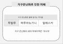 제 3세계와 환경 23페이지
